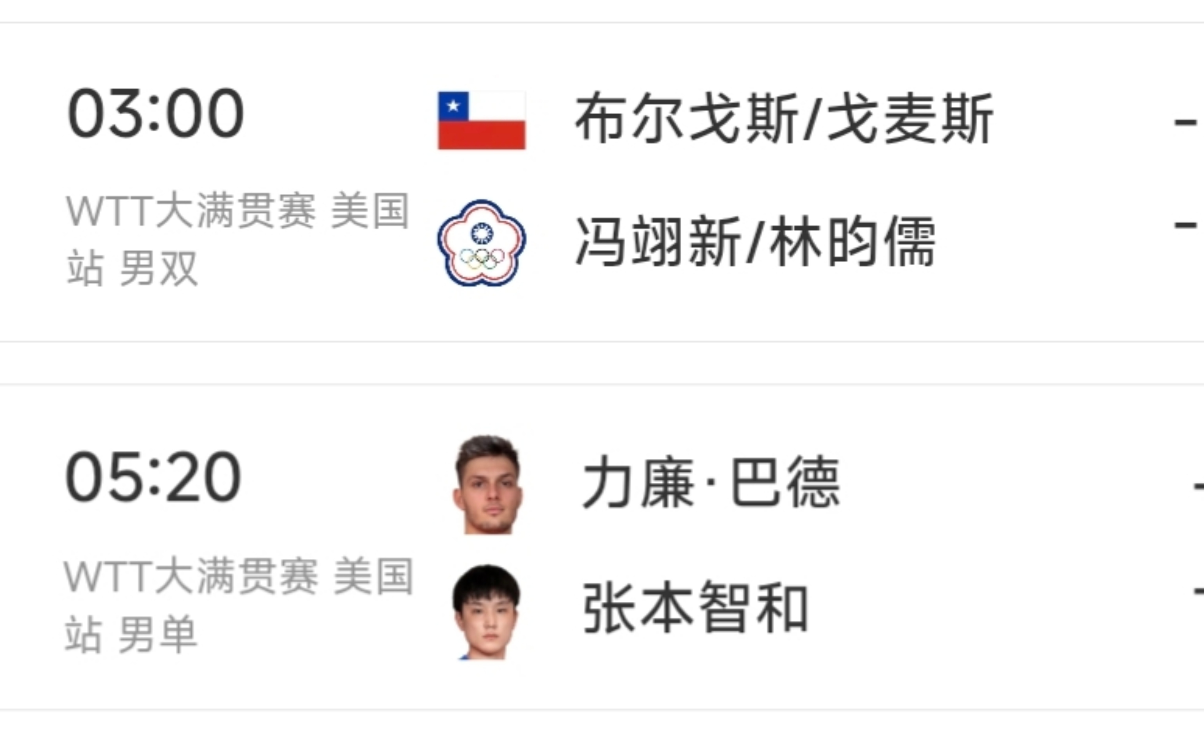 好美丽的比赛时间