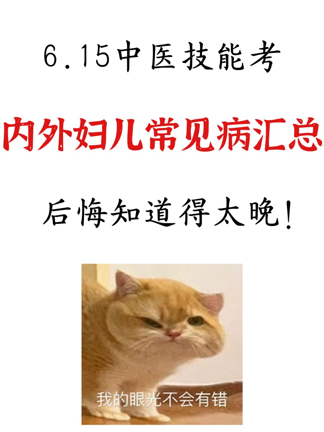 仅背15页💥中医内外妇儿常见病汇总表
