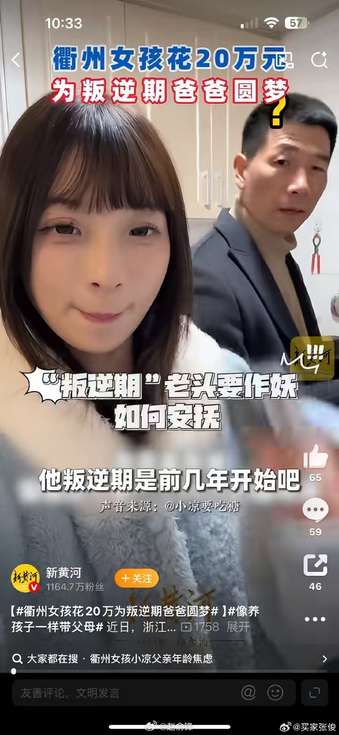 衢州女孩花20万为叛逆期爸爸圆梦 衢州女孩小凉心疼有年龄焦虑的父亲，他拼命学AI