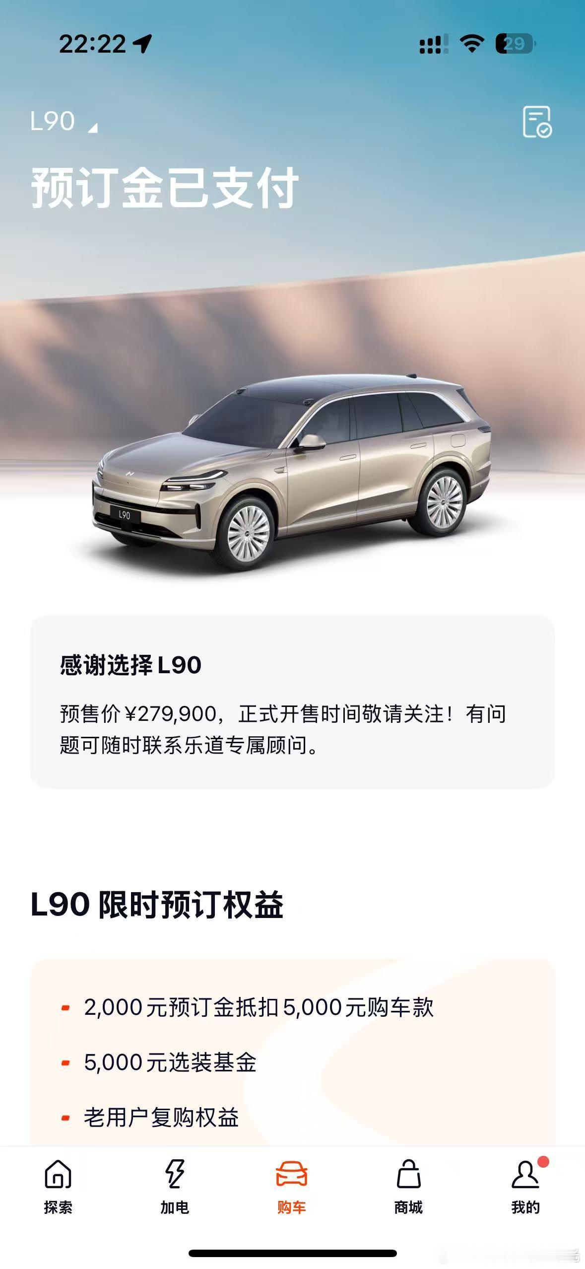 蔚来乐道L90预售发布，整车购买27.99万起！电池租用方式购买19.39万起。