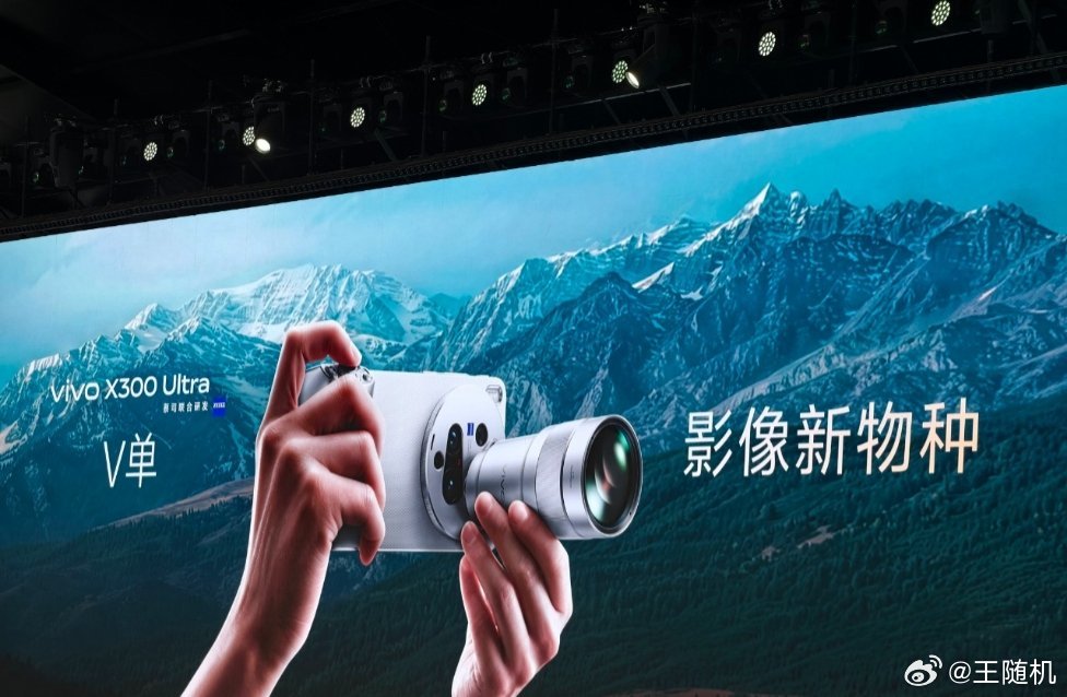 vivo X300 Ultra 手机发布，第五代骁龙 8 至尊版、3+2 蔡司大