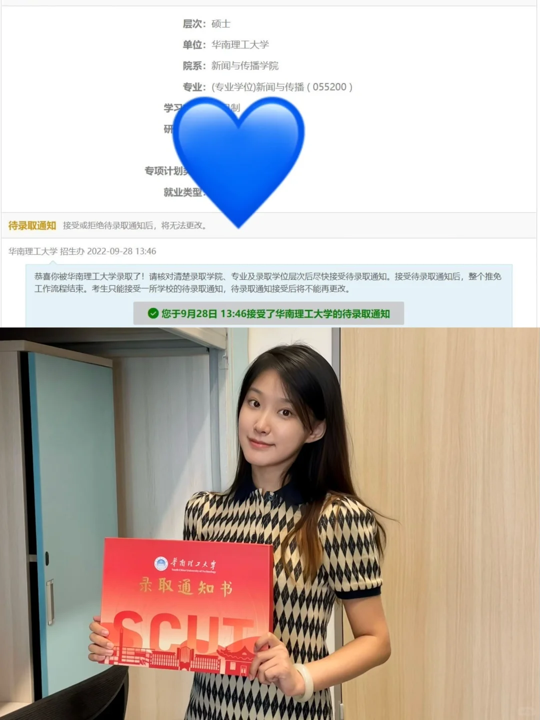 我知道，我一定会保研成功