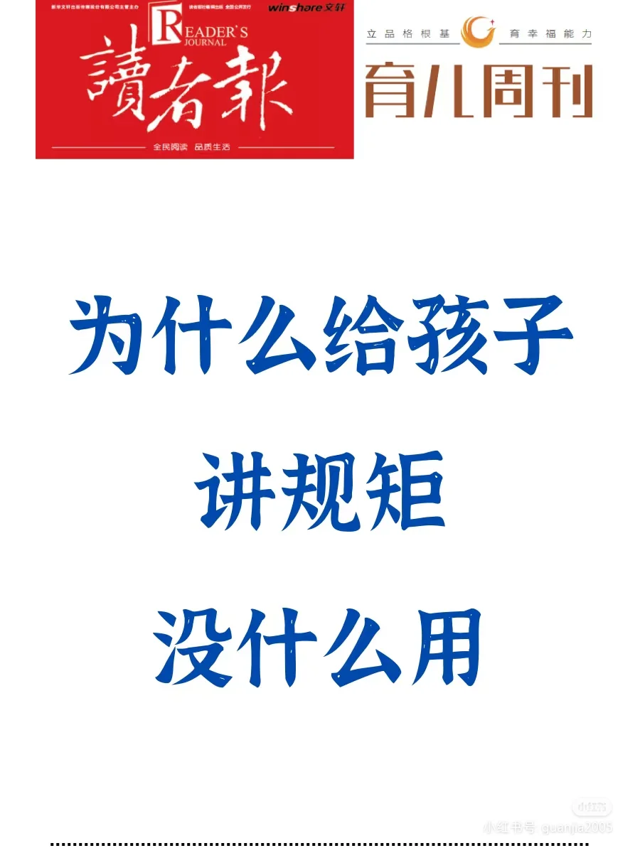 为什么给孩子讲规矩没什么用