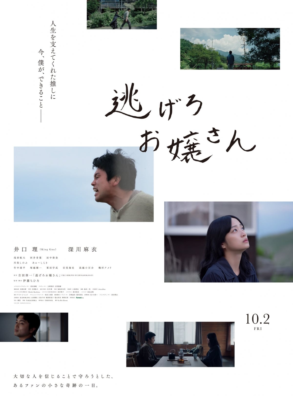 由King Gnu主唱井口理主演的第二部电影即将上映改编自吉田修一同名短篇小说的