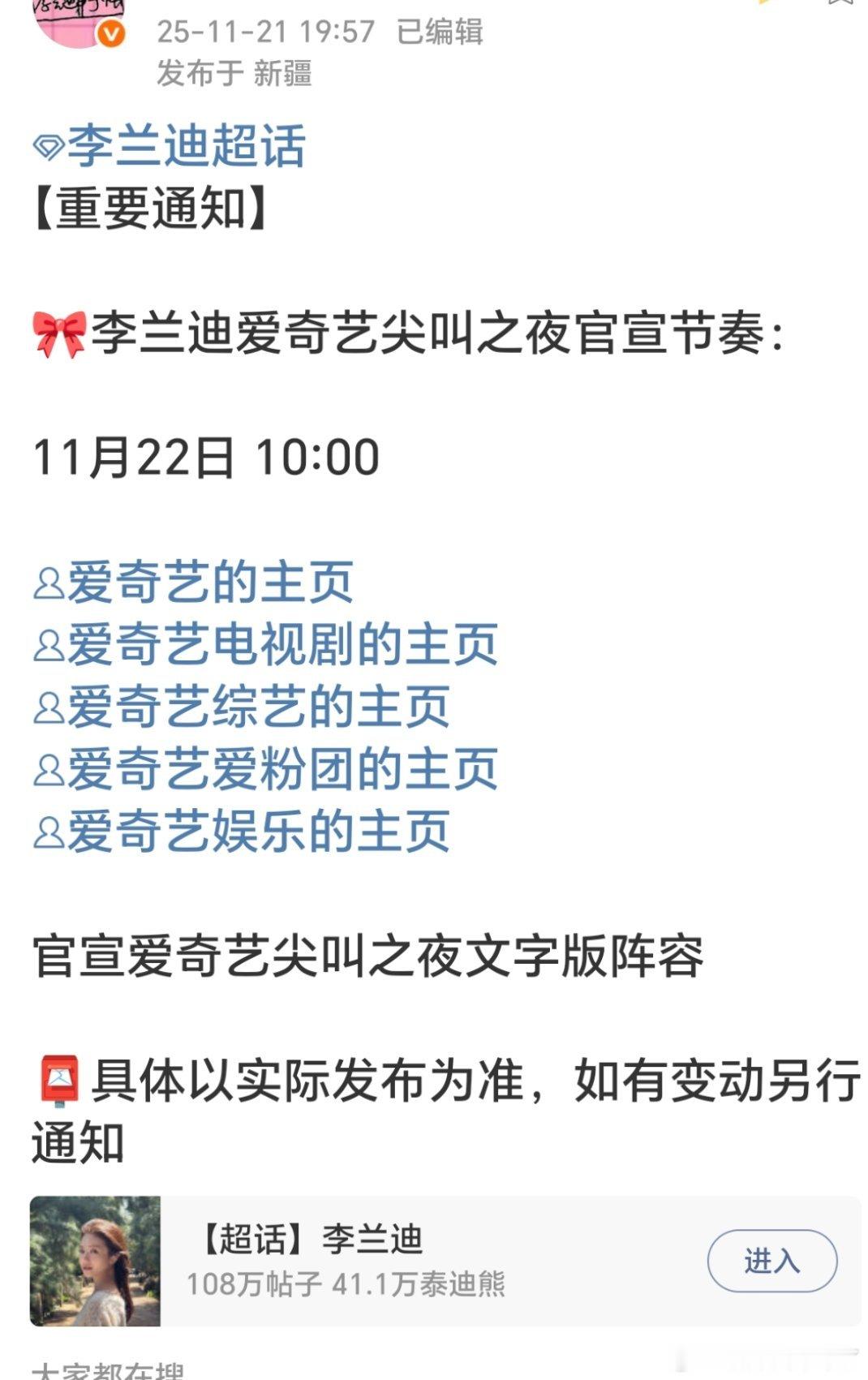 李兰迪12月行程也好忙尖叫之夜+星光大赏+新代言，红毯造型团队给力点，想要花仙子