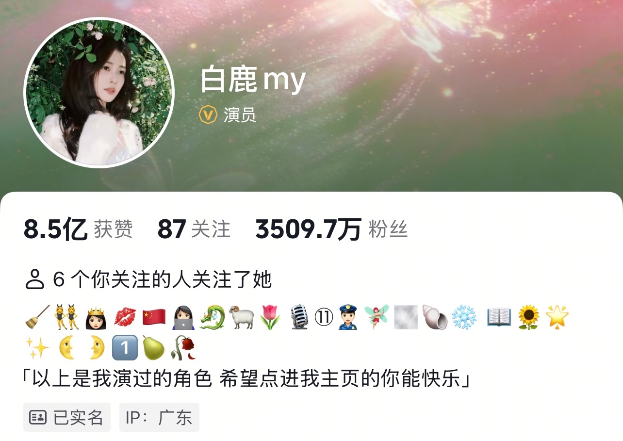 白鹿第26个角色户口🈶:《开到荼蘼》-王韵娜🫶🥀 