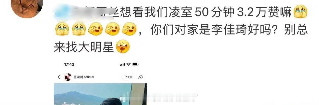 两眼一睁就是张凌赫家的笑话... ​​​