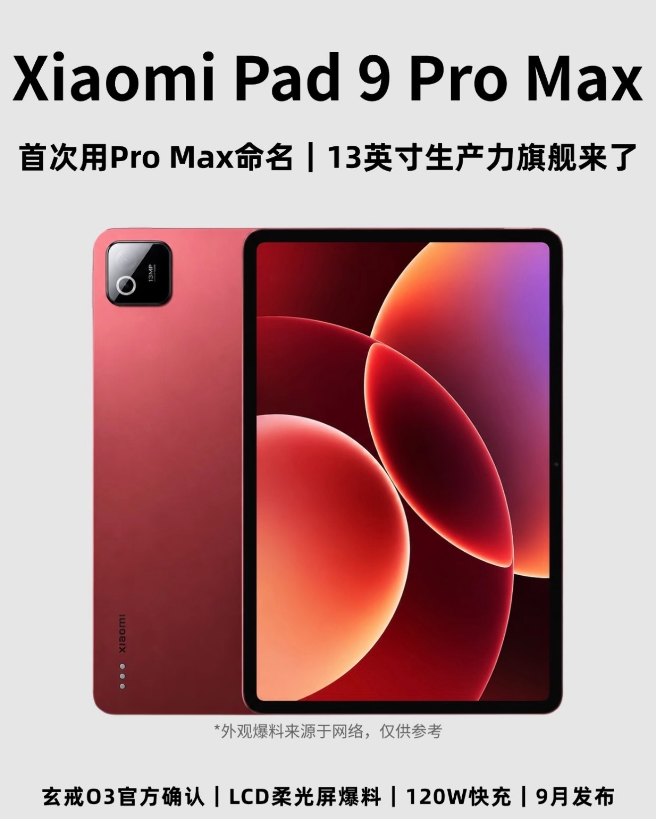 小米平板9Pro Max正式官宣，9月发布，定位专业生产力平板。首发自研玄戒O3