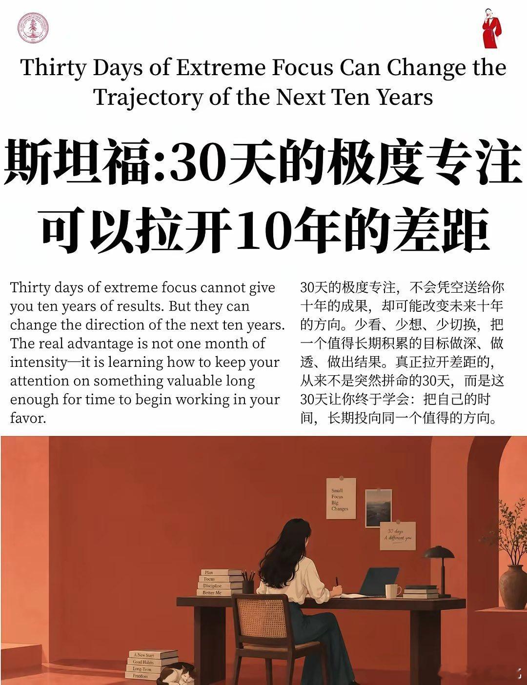 斯坦福：30天的极度专注，可以拉开10年的差距。 ​​​