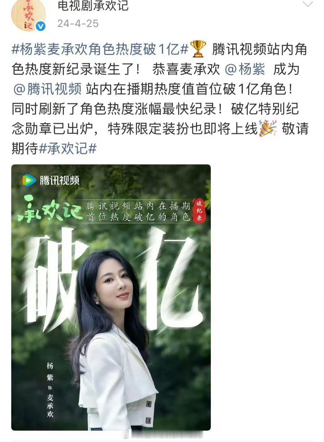 烫知识腾讯视频首位在热播期热度破亿的现代剧角色是杨紫饰演的麦承欢 