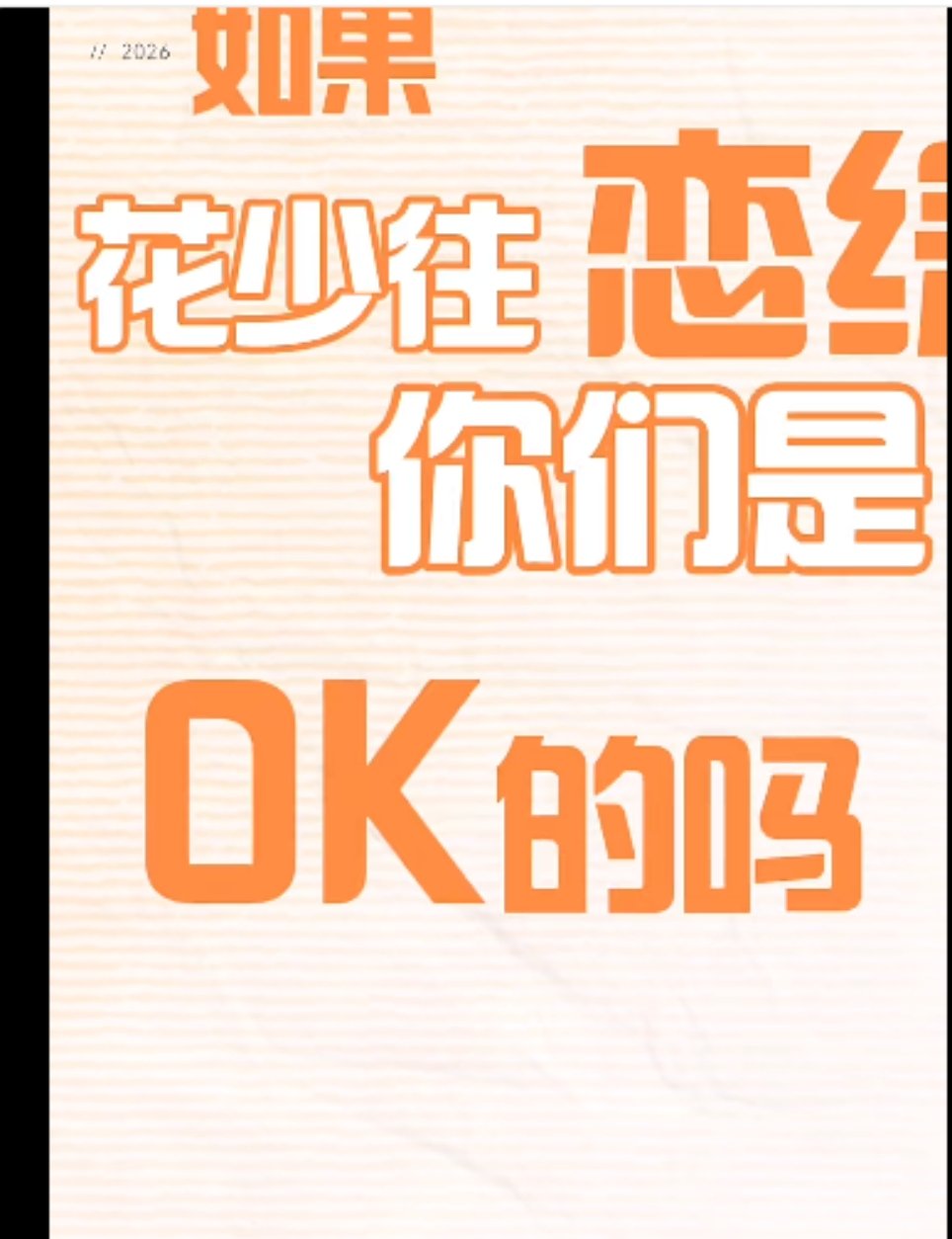 花少导演征求恋综方向意见花少或将尝试恋综模式花少导演征求恋综方向意见 