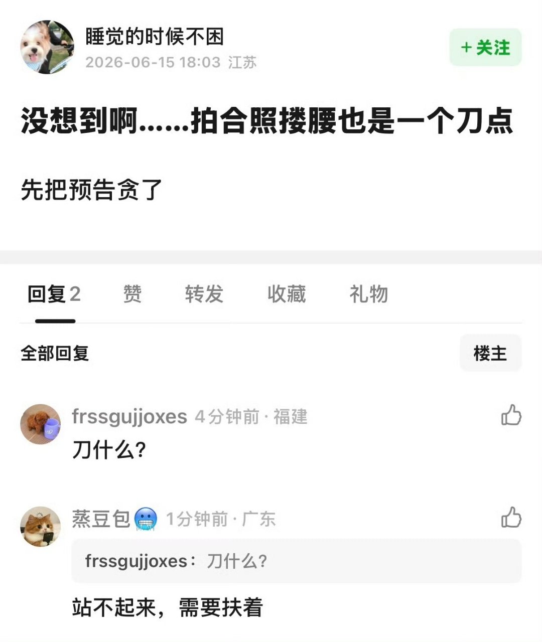 南部档案拍全家福搂腰这段 南部档案拍全家福搂腰也是个刀啊 