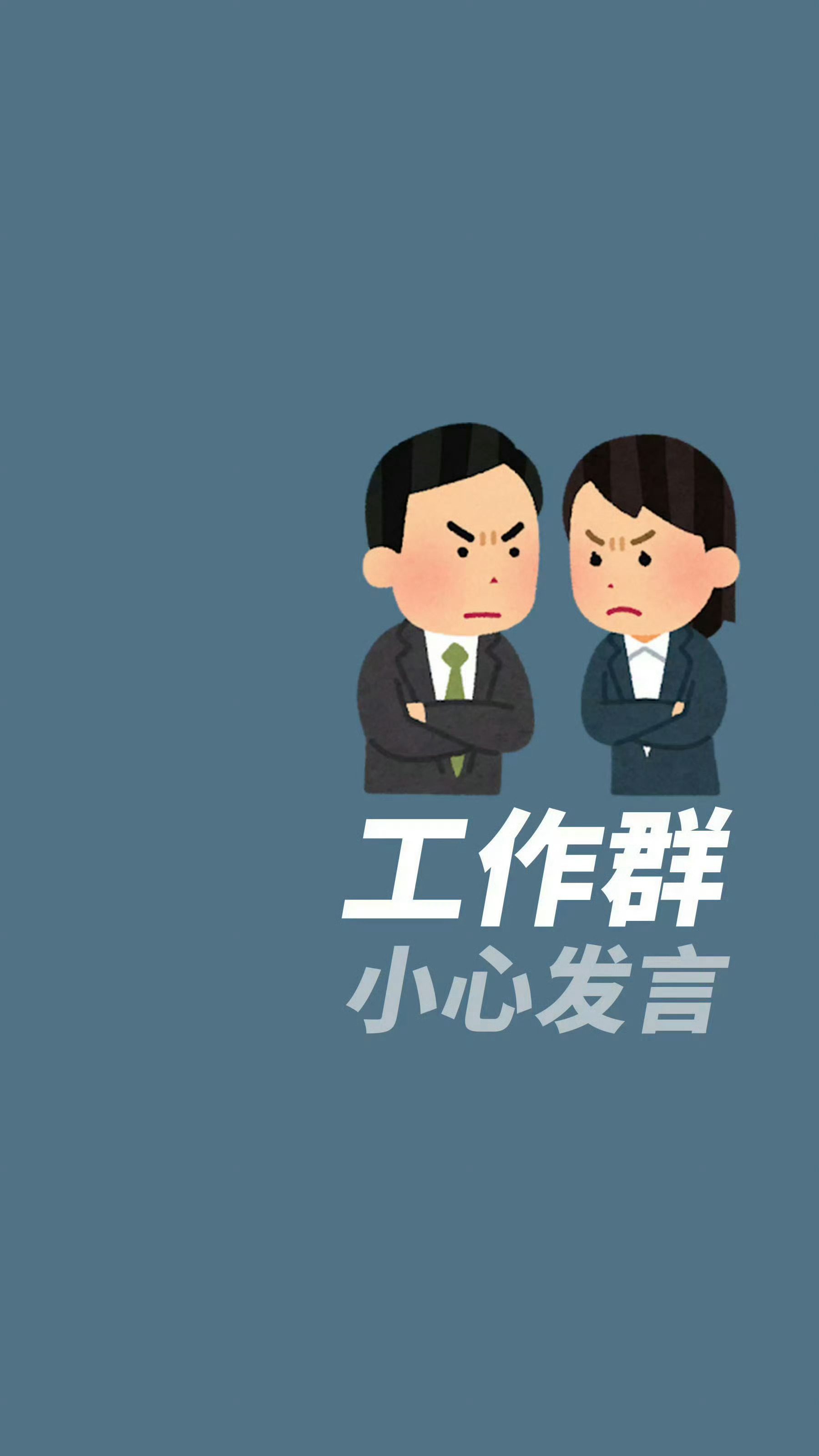 防止发错消息群聊背景图 ​​​.ᐟ‪.ᐟ ​​​