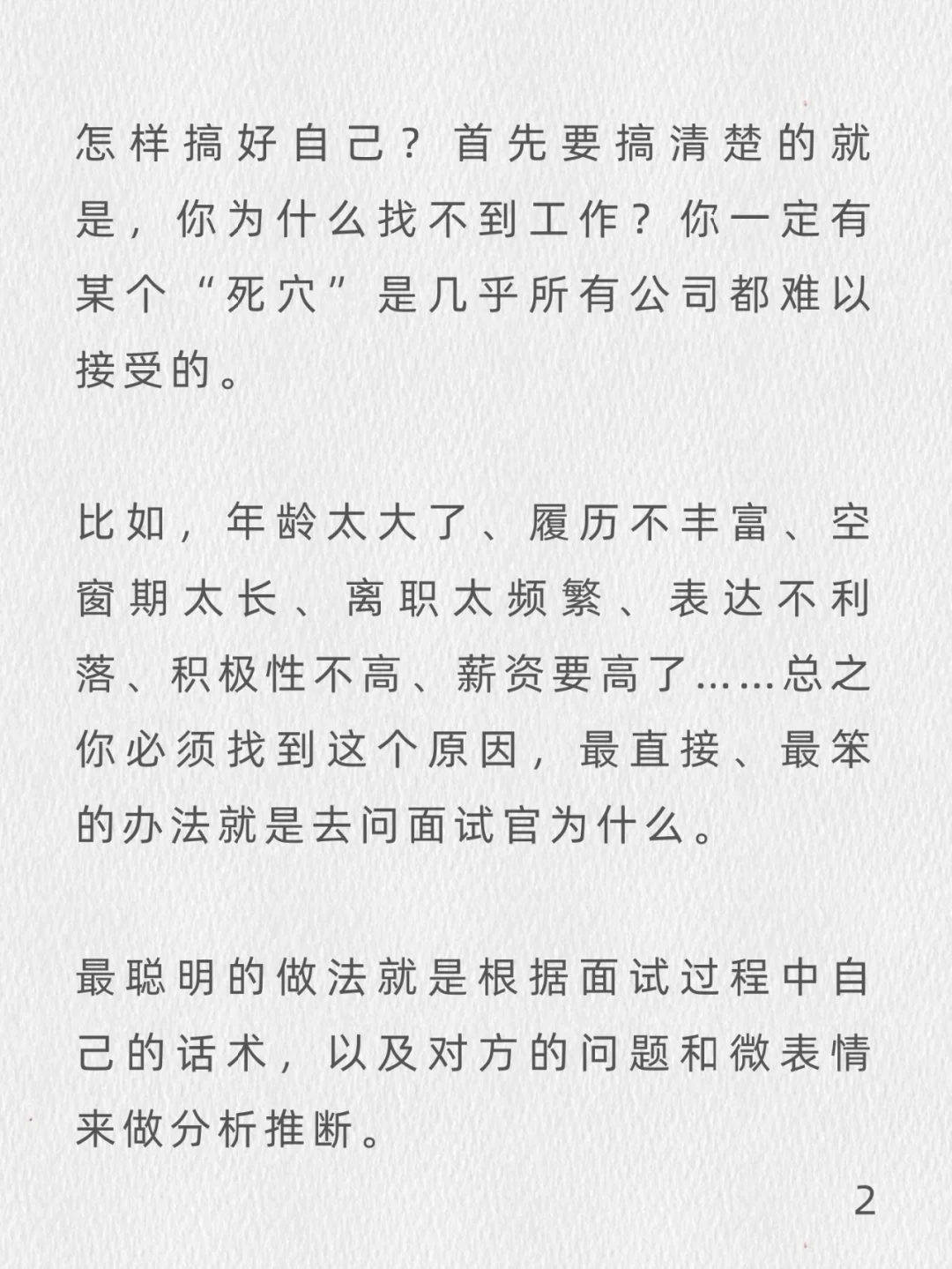 找不到工作的朋友，我建议直接放弃（认真脸