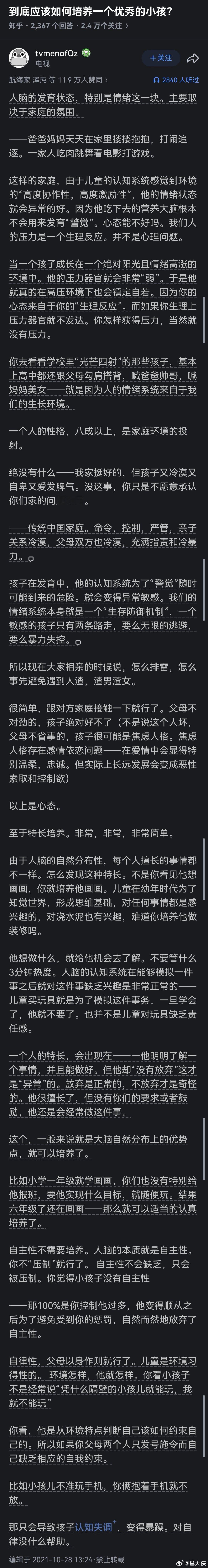 如何培养一个优秀的小孩。 ​​​
