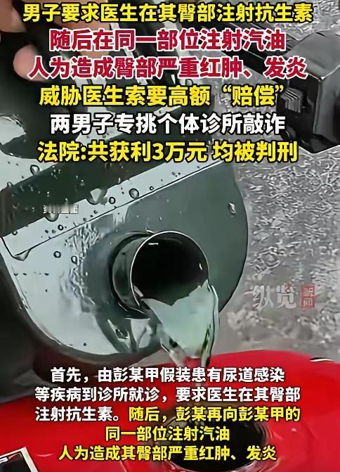 往屁股里打汽油敲诈医生？荆州两男子狠起来连自己都坑！

家人们，见过骗钱的，你们