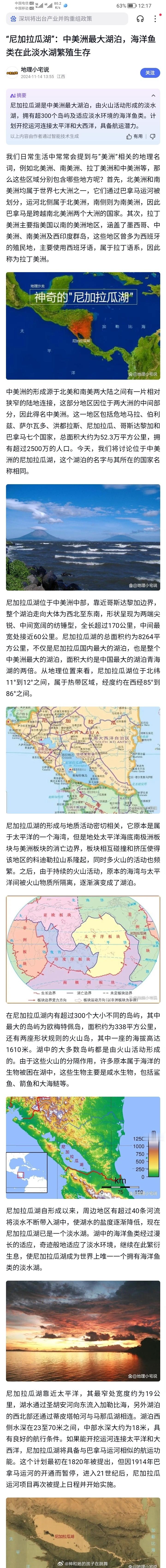 秘鲁邮票上印有中国炒饭 “尼加拉瓜湖”：中美洲最大湖泊，海洋鱼类在此淡水湖繁殖生