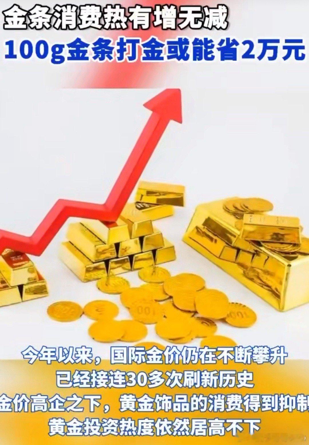 #100g金条打金或能省2万元#买三金想省钱，可以选择用金条找人自己打三金[笑c