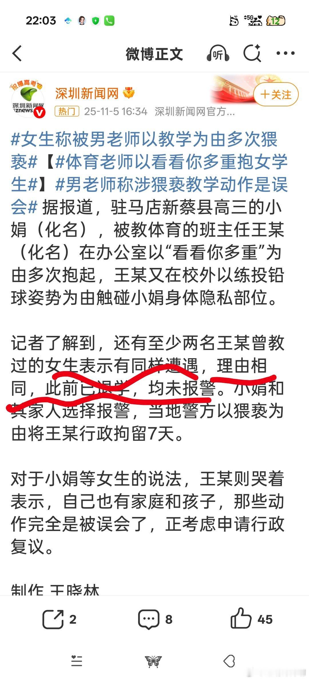 男老师称涉猥亵教学动作是误会为什么退学？？必须严查！！！ ​​​