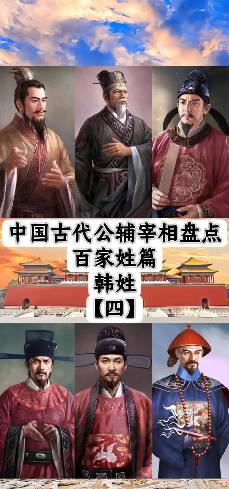 韩姓宰相。