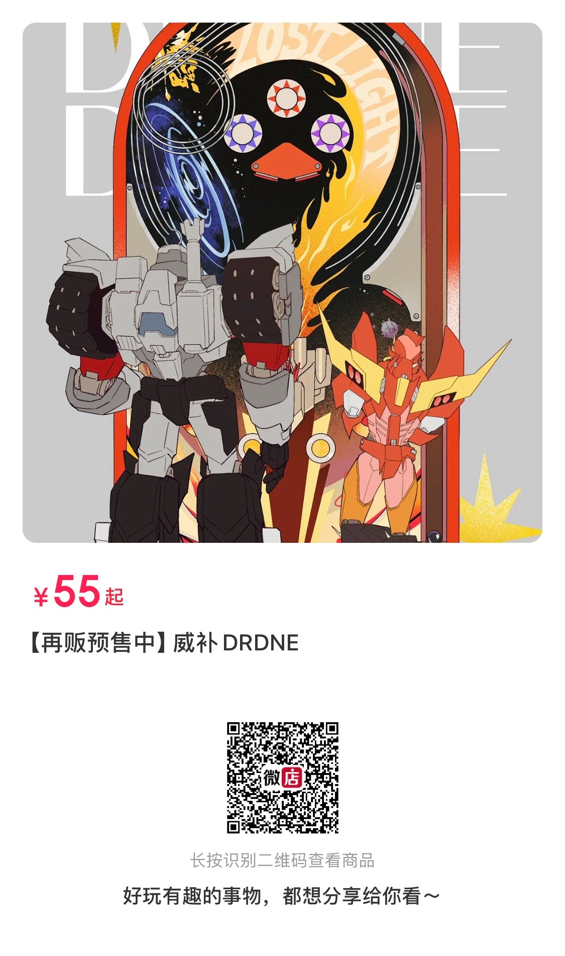 【求扩】因为有人询问复刻的事 威补合志和drdne两本再贩预售截止10月30日，