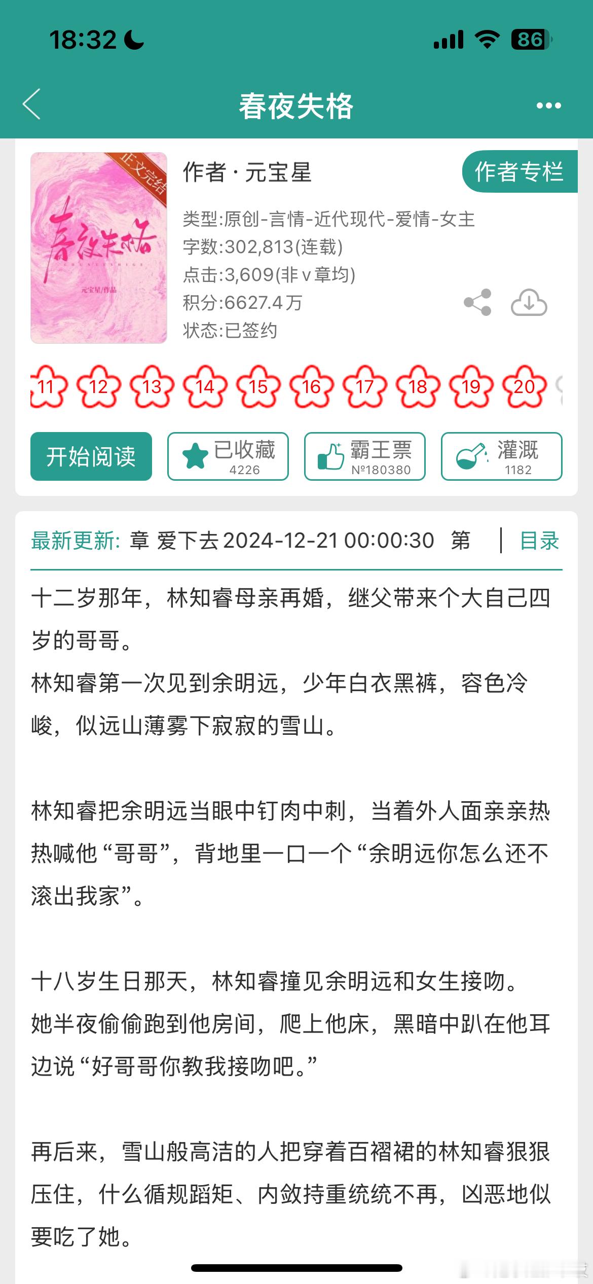 我要吹爆这本豪门背景下巨好看的伪兄妹文！古板清贵斯文败类哥哥x骄矜肆意妹妹，四岁