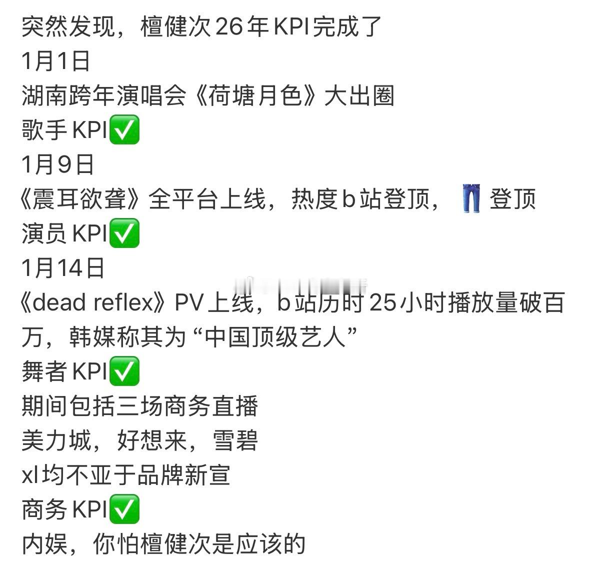 才1月，檀健次26年KPI完成了，跨年《荷塘月色》大出圈，《震耳欲聋》全平台上线