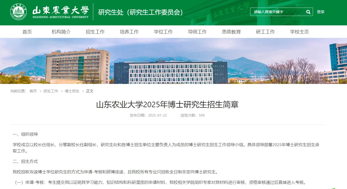 山东农业大学❗️25申博，有三年制只要4级