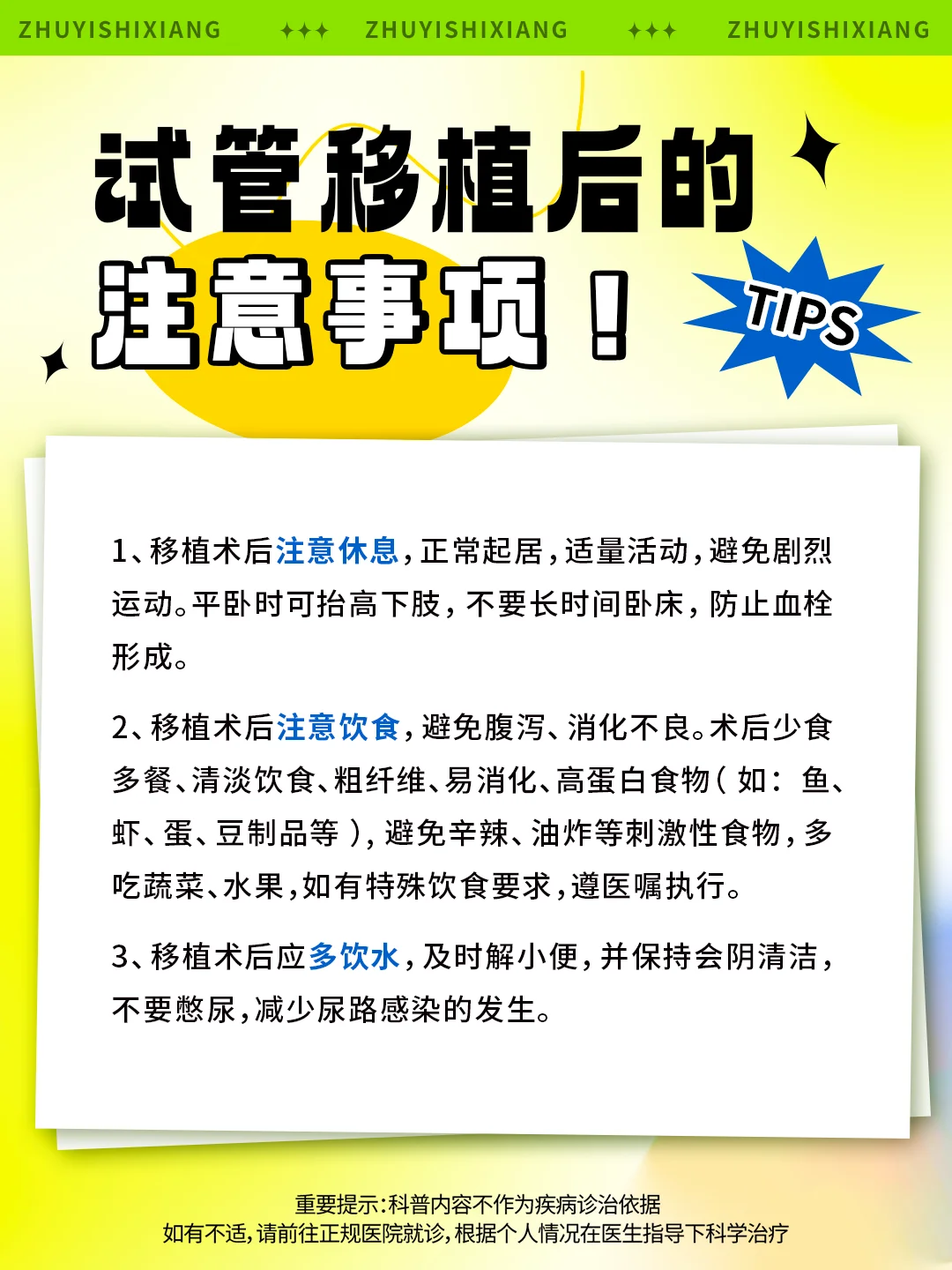 试管婴儿之胚胎移植！