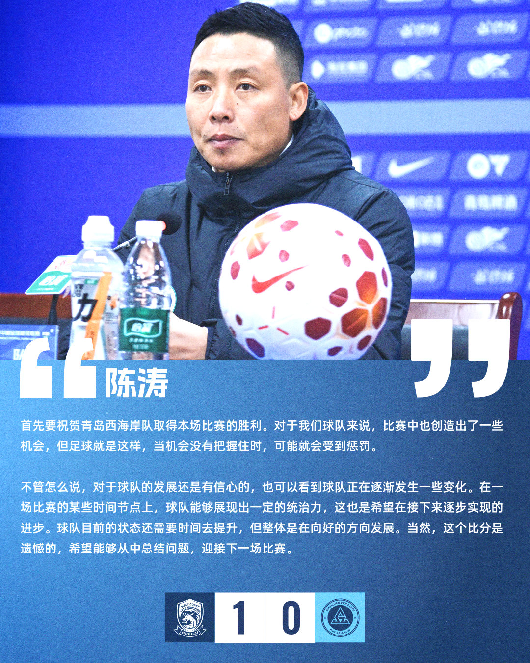 【赛后声音🎙】赛后新闻发布会上，主教练陈涛表示：“这个比分是遗憾的，希望能够从