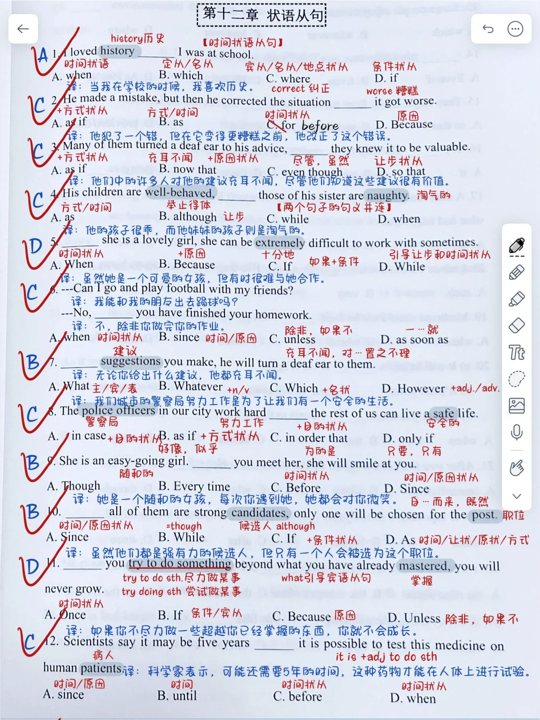 2页纸拿捏🔥状语从句！基础差的也能秒懂！