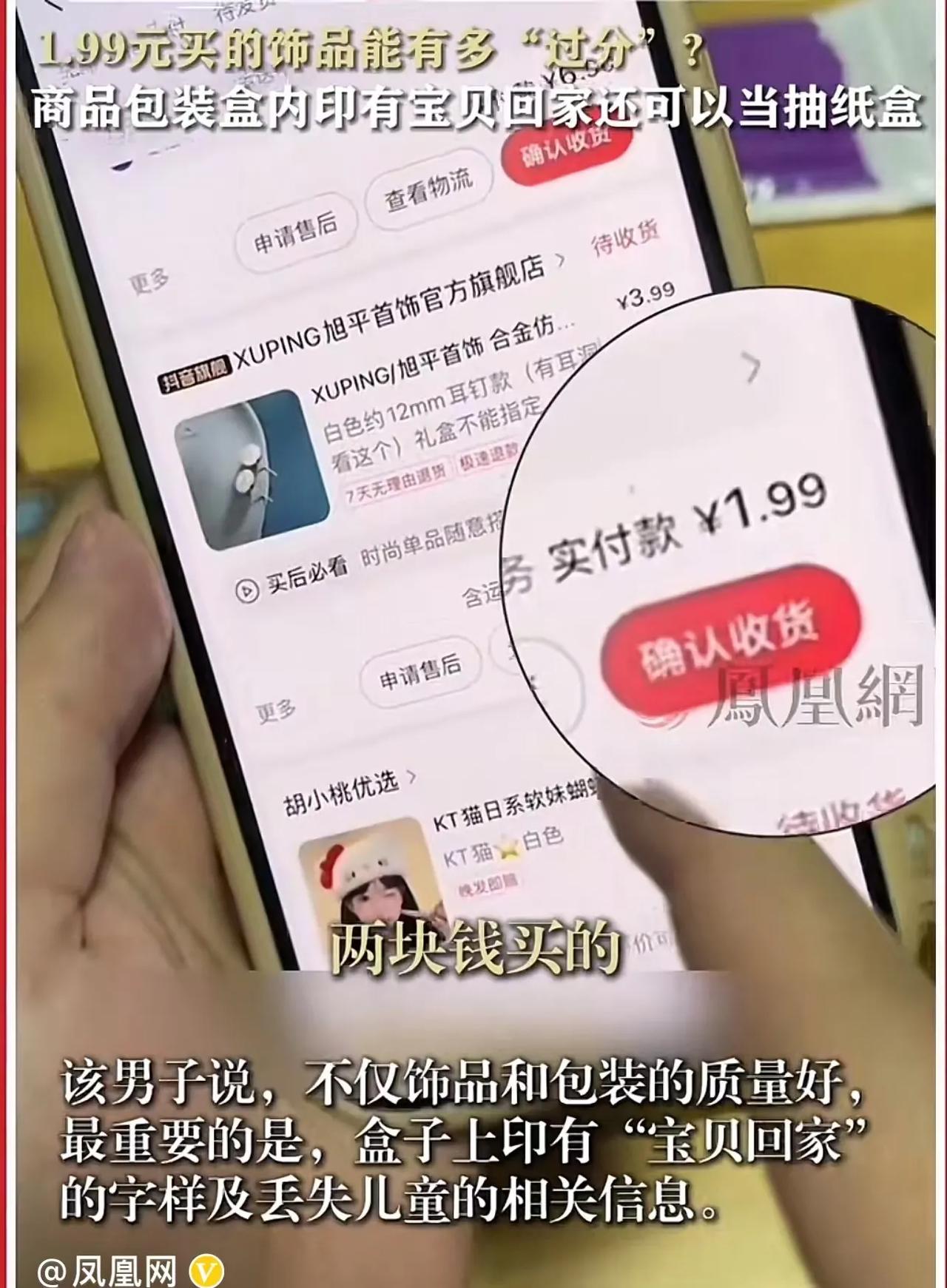 “这家店不火天理难容！”广州男子花 1.99 元在网上给女友买了一个饰品，打开快
