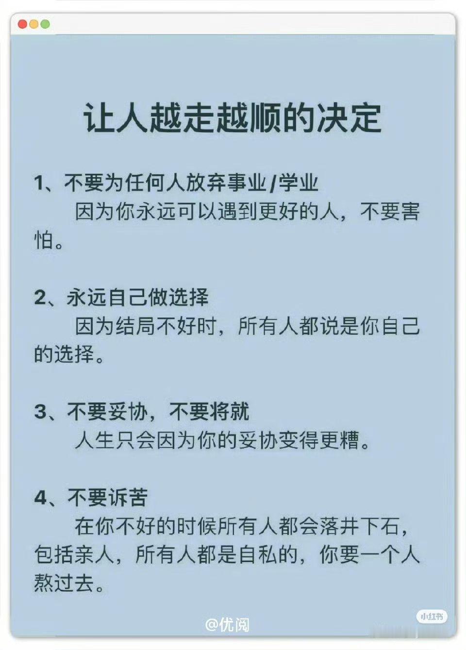 让人越走越顺的决定 ​​​