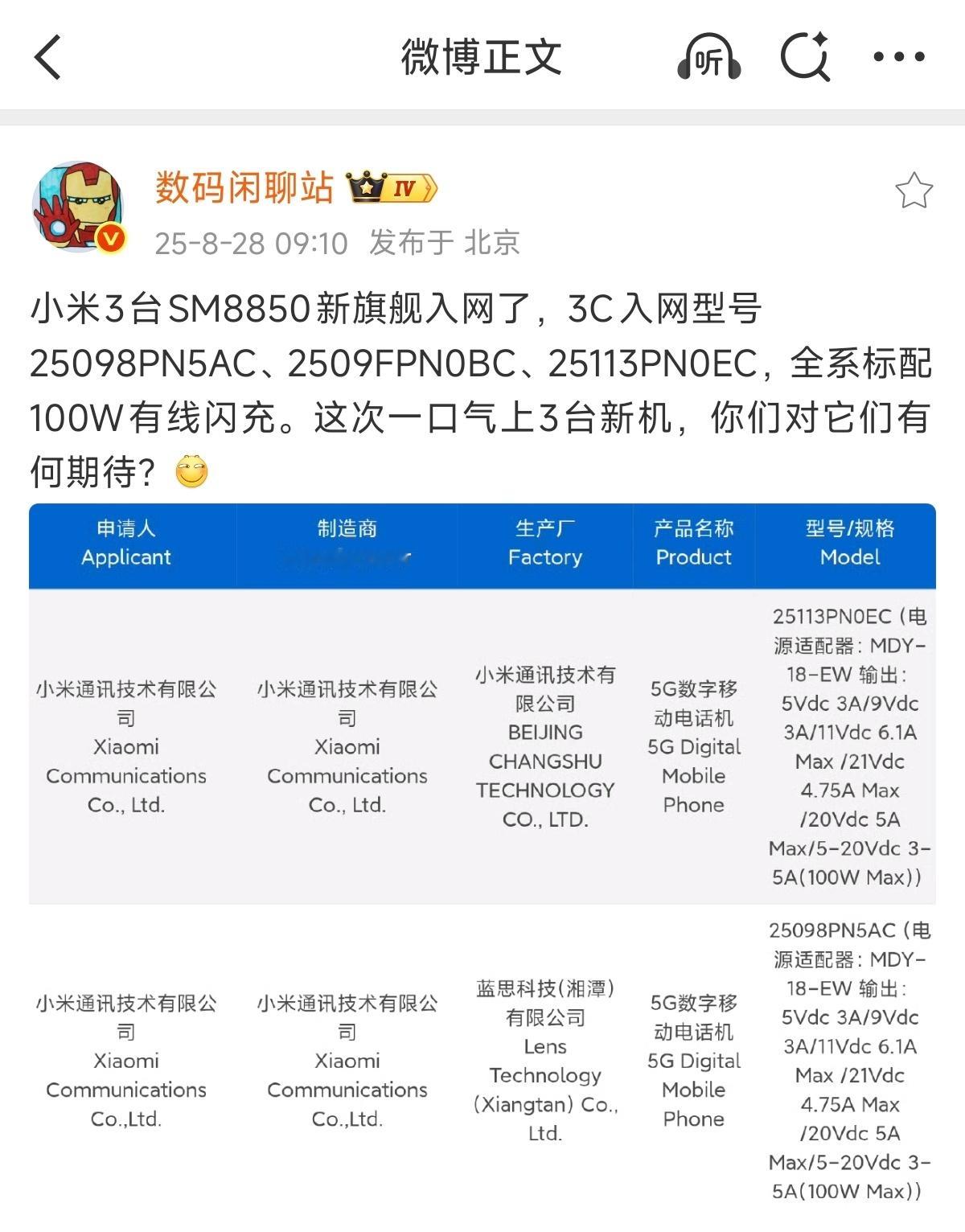 小米16系列有三款新机入网了！全系标配100W有线闪充，终于不是90W了[dog