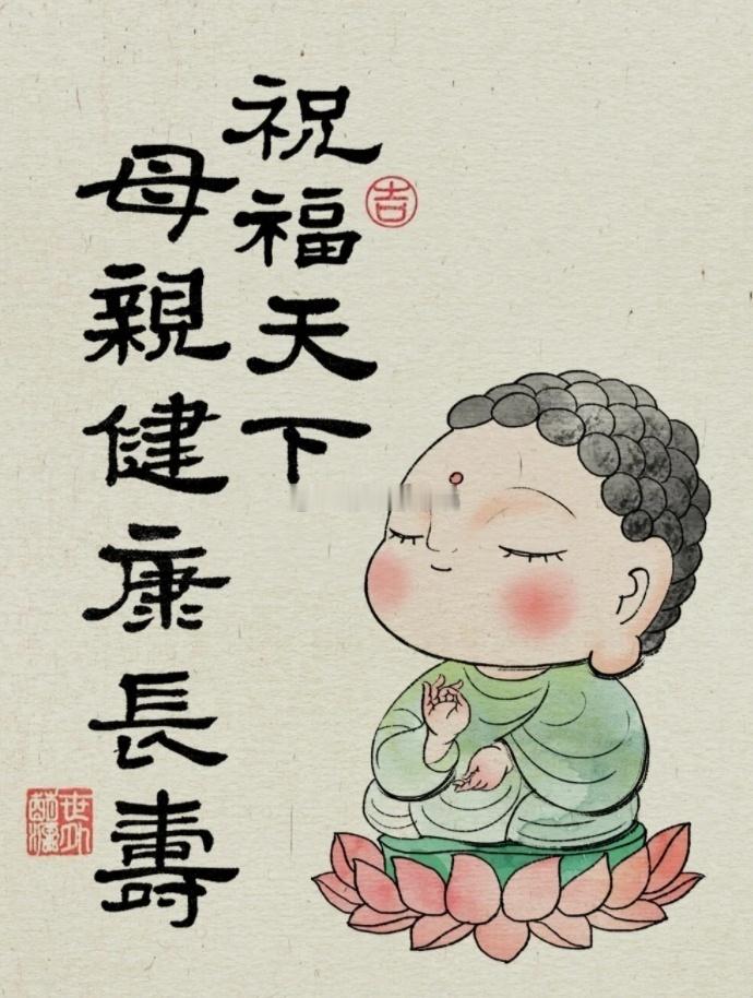 天下父母平安健康长寿 