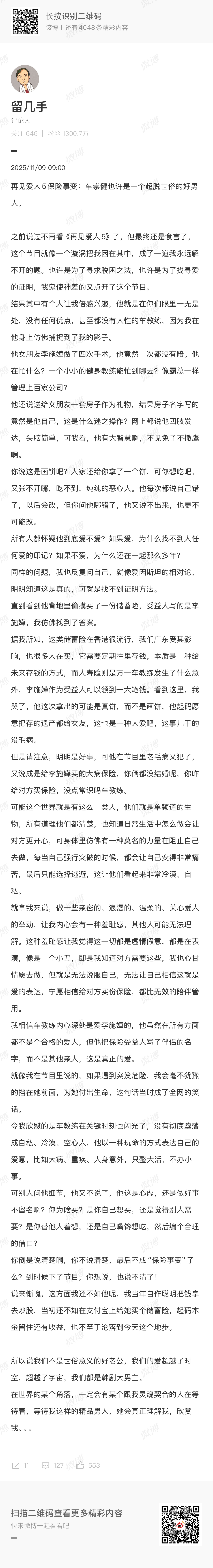 留几手锐评再见爱人保险事件再见爱人果然常追常新，看到李施嬅哭着回忆自己做眼疾手术