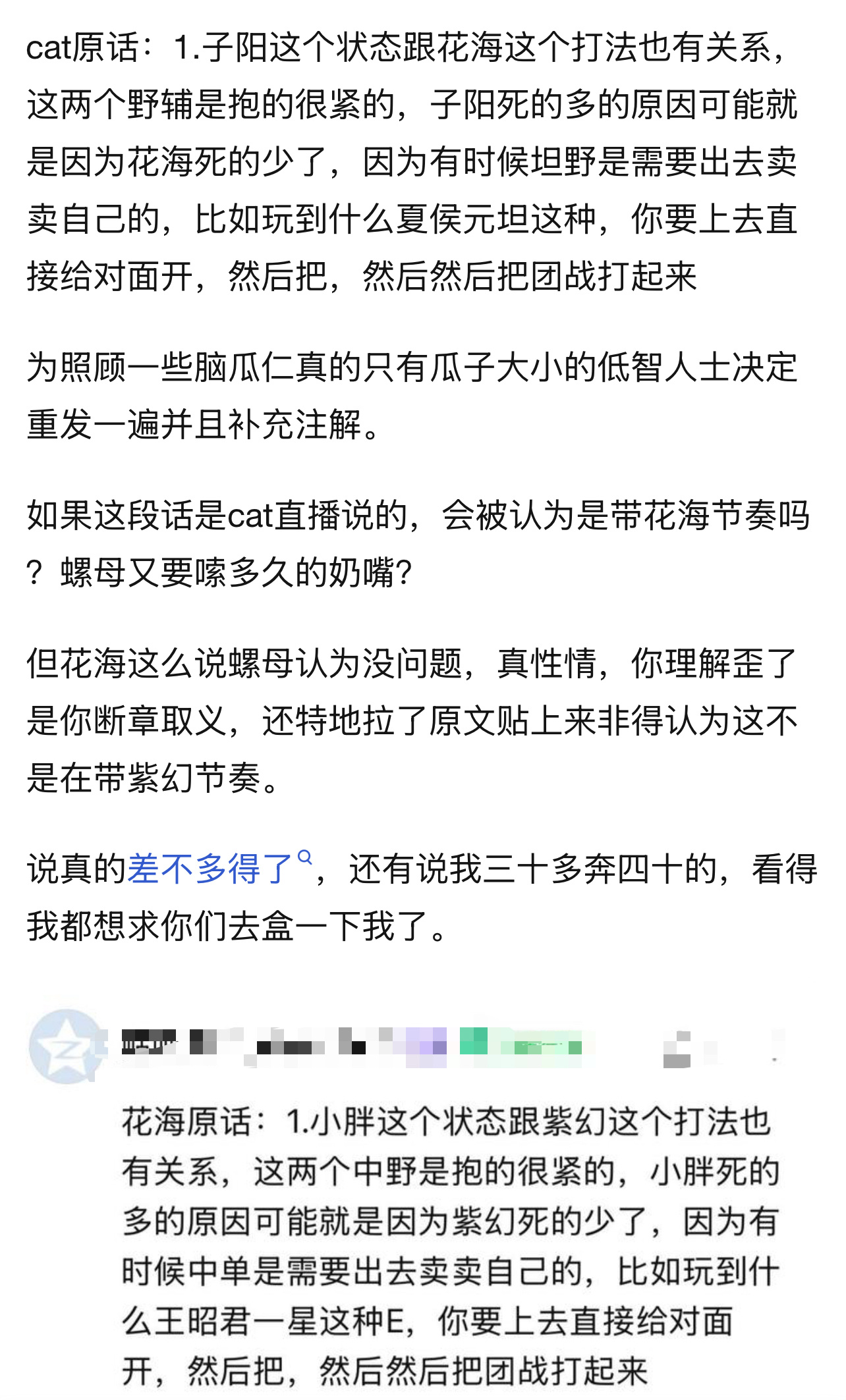 假如cat直言子阳死得多是花海死少了，会被认为是带花海节奏吗kpl ​​​