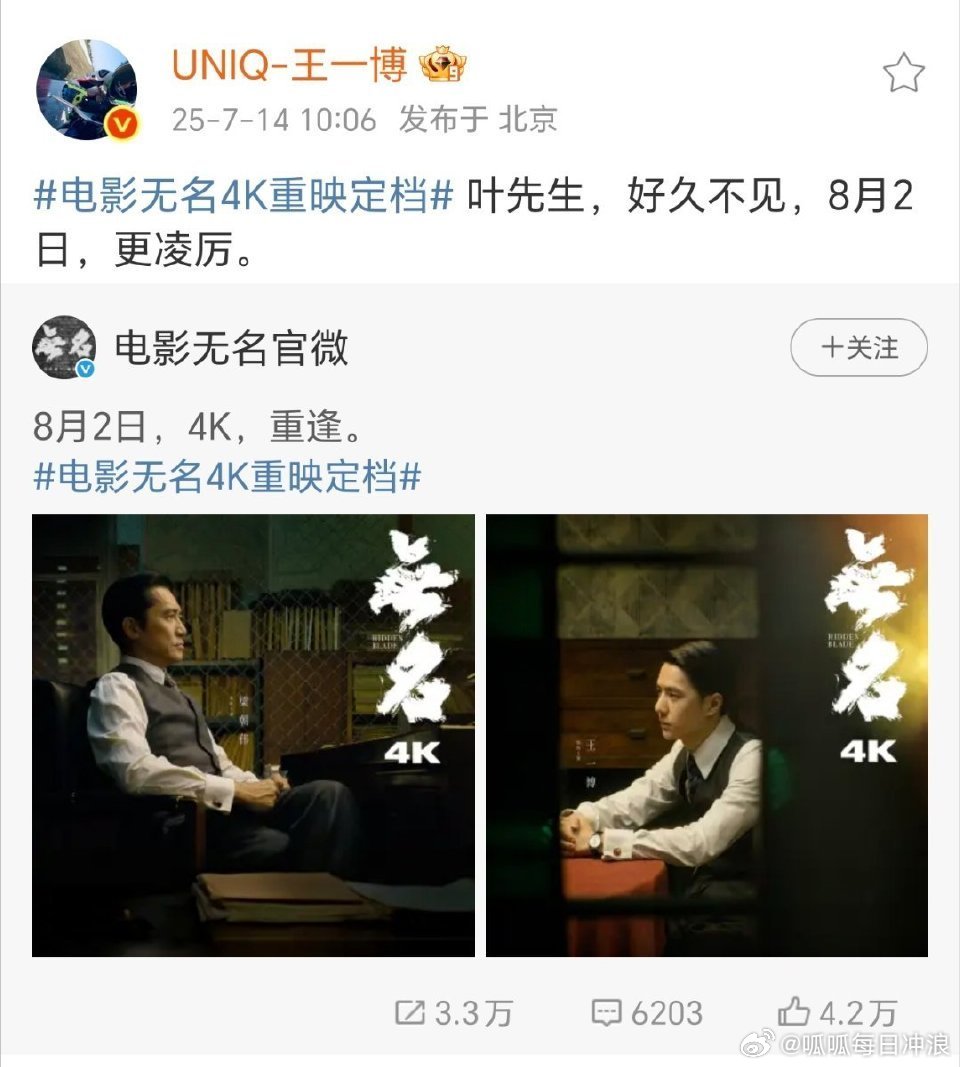 王一博《无名》重映定档，王一博电影实绩含金量还在上升。 ​​​