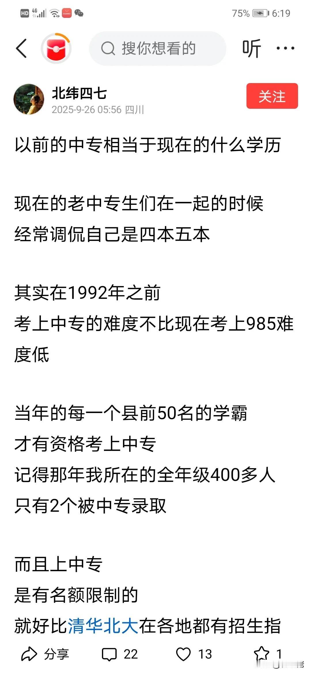 不是家庭条件和本身条件限制，谁不去读大学反而愿意去读中专、中师？
当年，选读中专