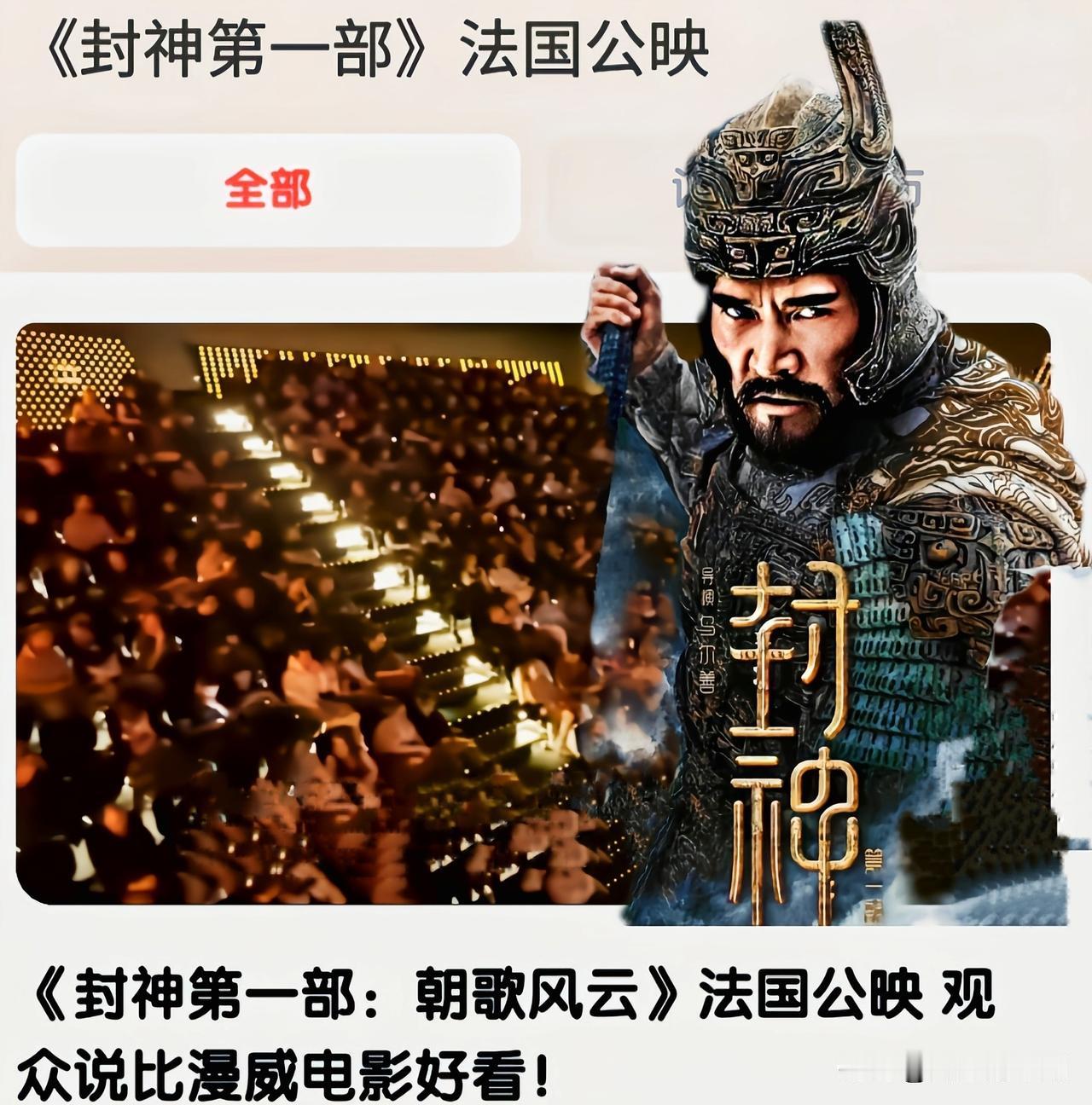 电影《封神》在法国火了。
《热辣滚烫》今年也火了。
《封神》投资了26亿。
《热