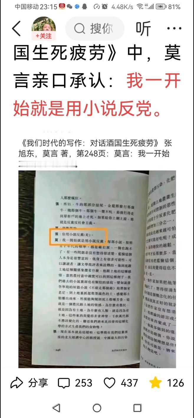 莫先生文学的本质，是坚决反对这个党和现行体制的，这也正是他能够获得诺贝尔文学奖的
