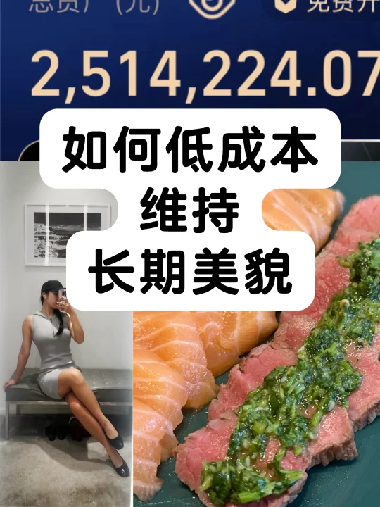 29岁存250万丨超低成本变美习惯（纯自用）