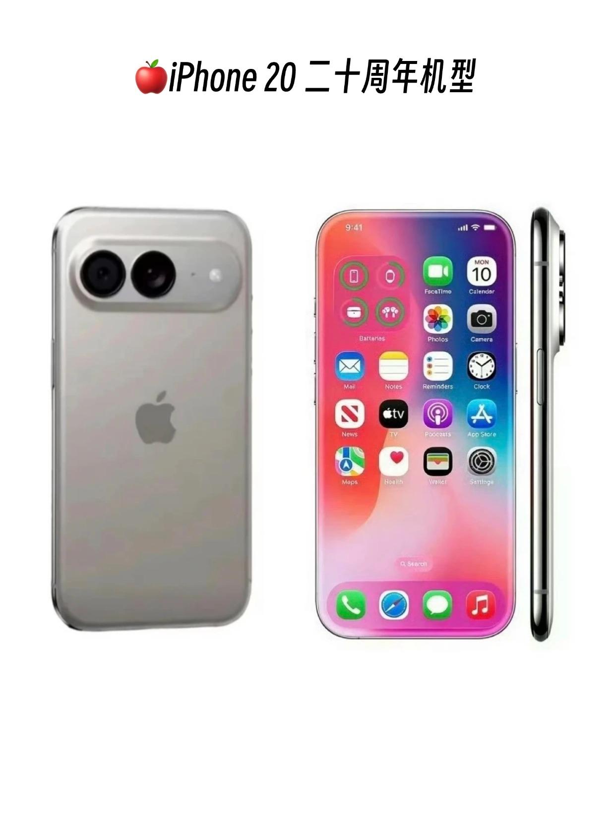 iPhone20应该是另外一个全新系列
iPhone20二十周年机型的概念图突然