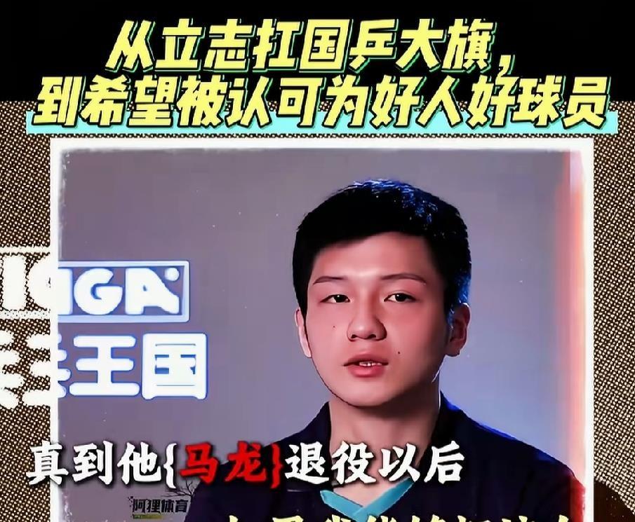 樊振东亲口说的退役愿望，听完真有点破防。最近他在德国接受波尔采访，被问到希望球迷