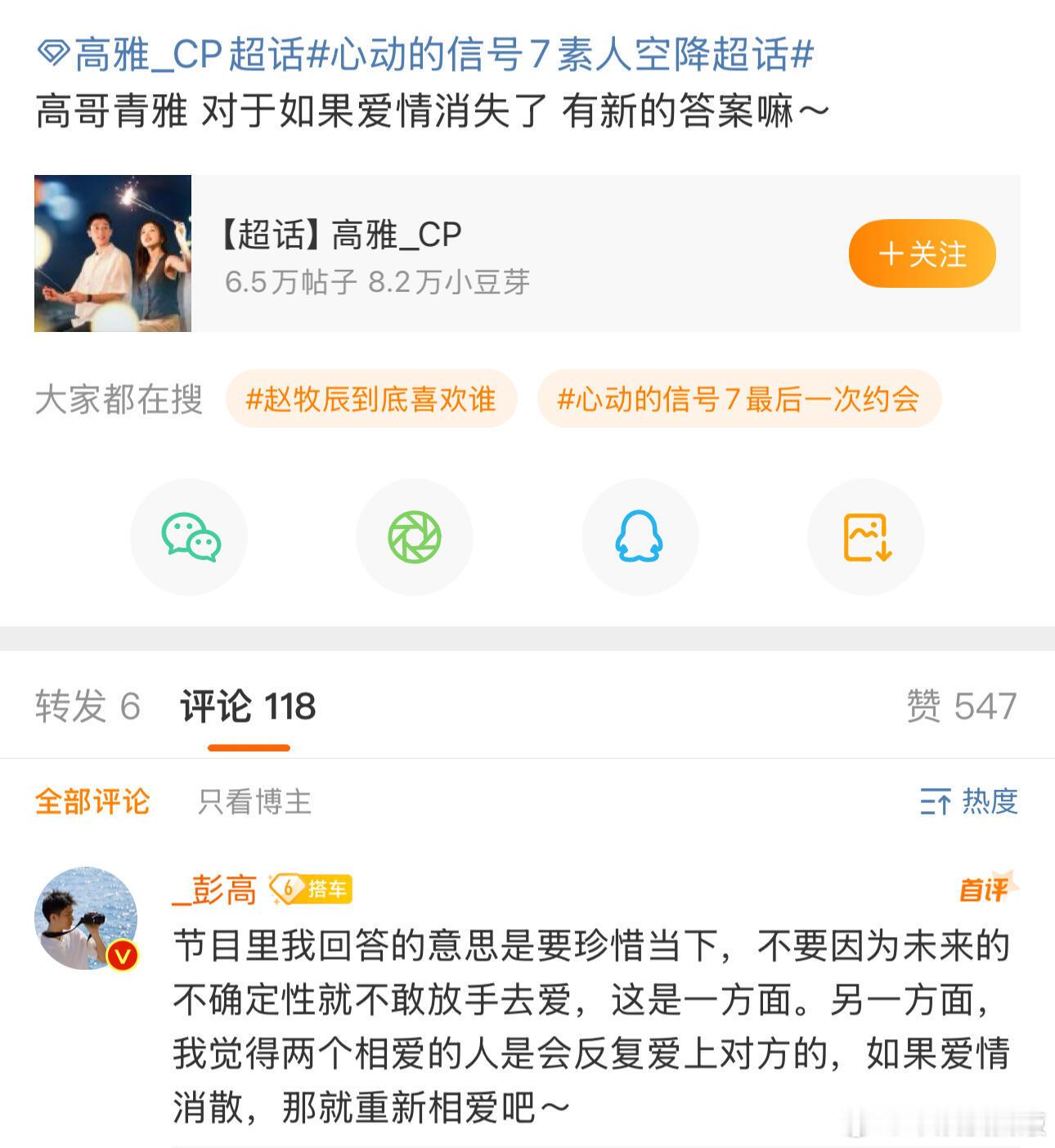 彭高关于“爱情消失了”回答有点太贴眼泪女王那就重新相爱～我们内娱有自己的眼泪女王