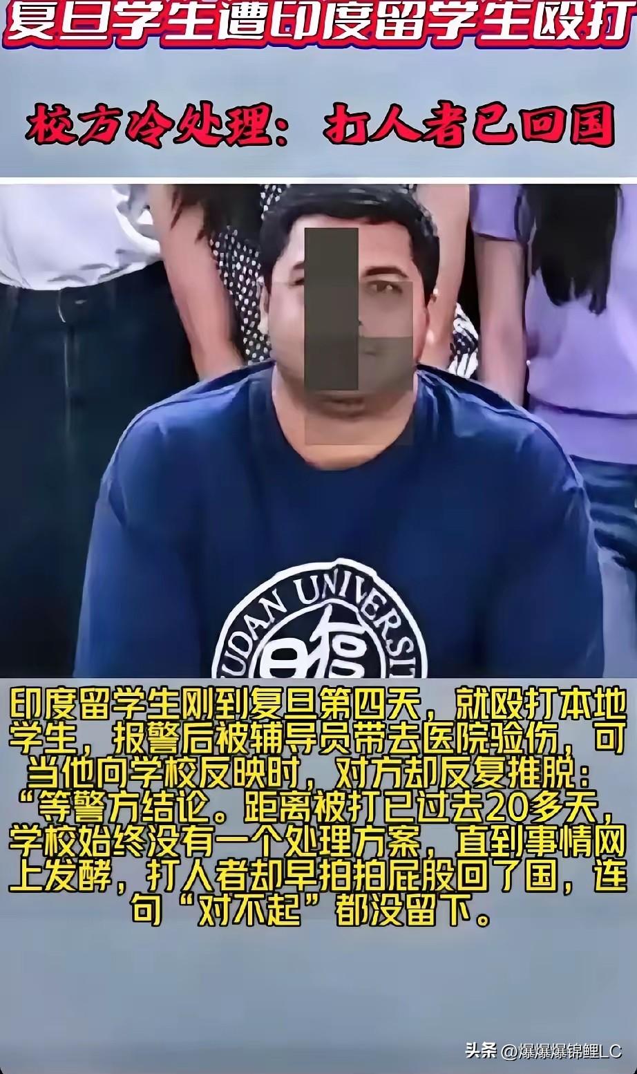 复旦大学近期发生一起不文明事件，印度留学生在校园内锁喉殴打本校学生。监控和验伤证