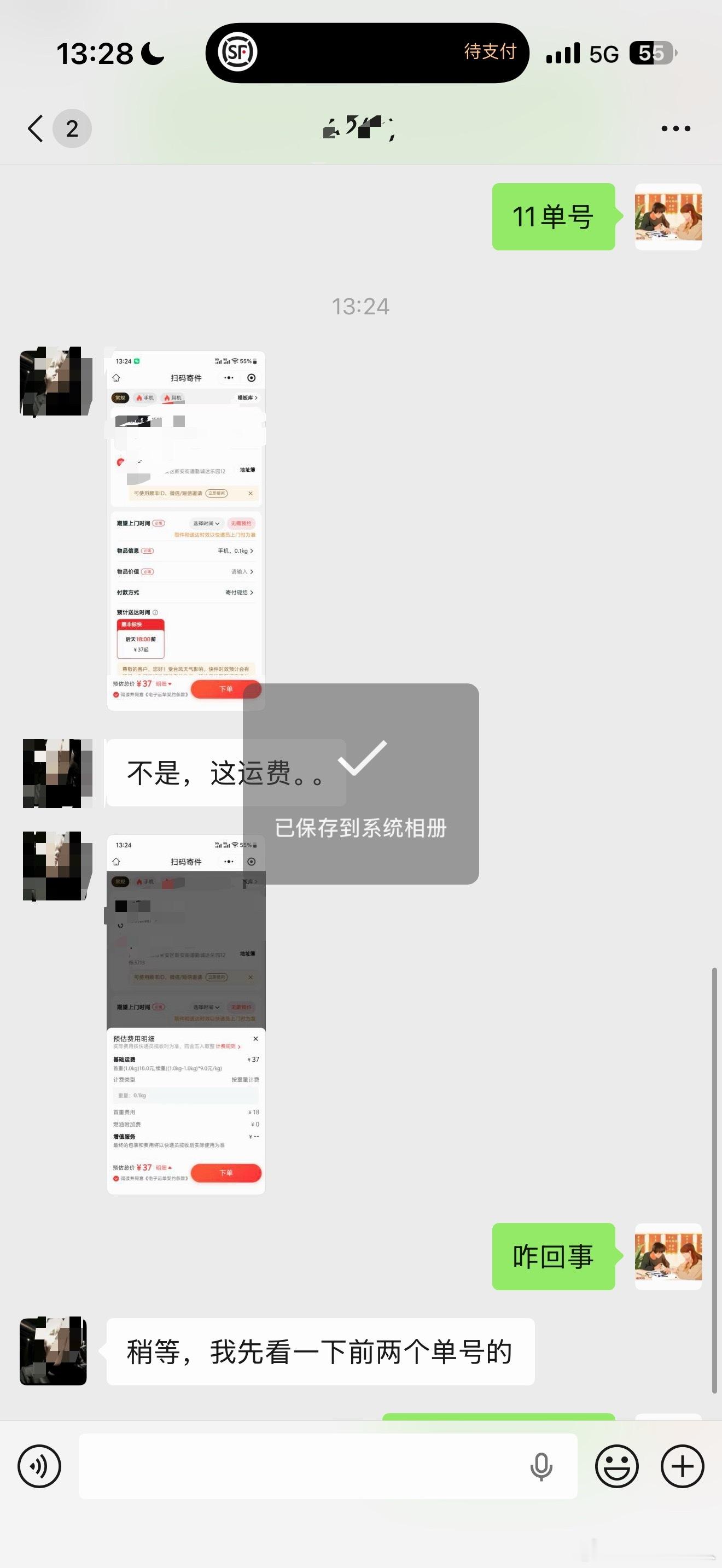 台风天气，貌似顺丰大涨价了，正常18的快递，今天37