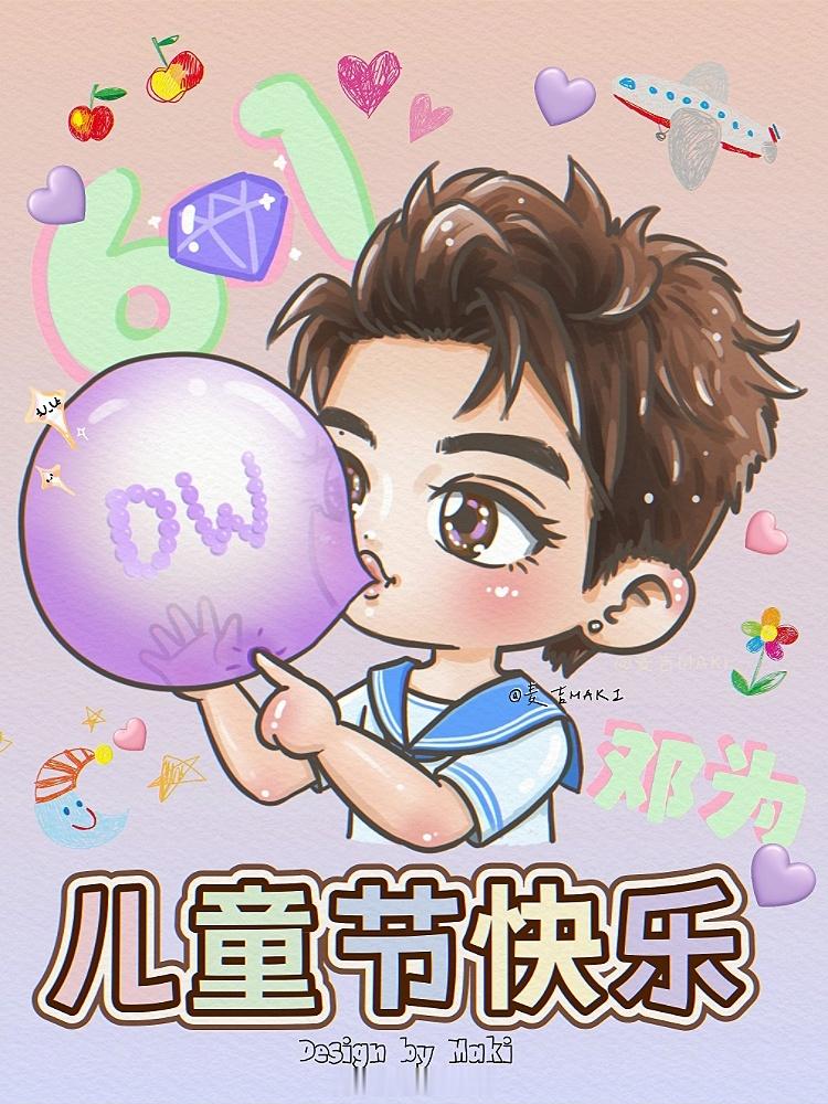 邓为摇滚动物园全球品牌代言人 💎邓为 💎0605钻为己有五周年快乐 【饭绘】