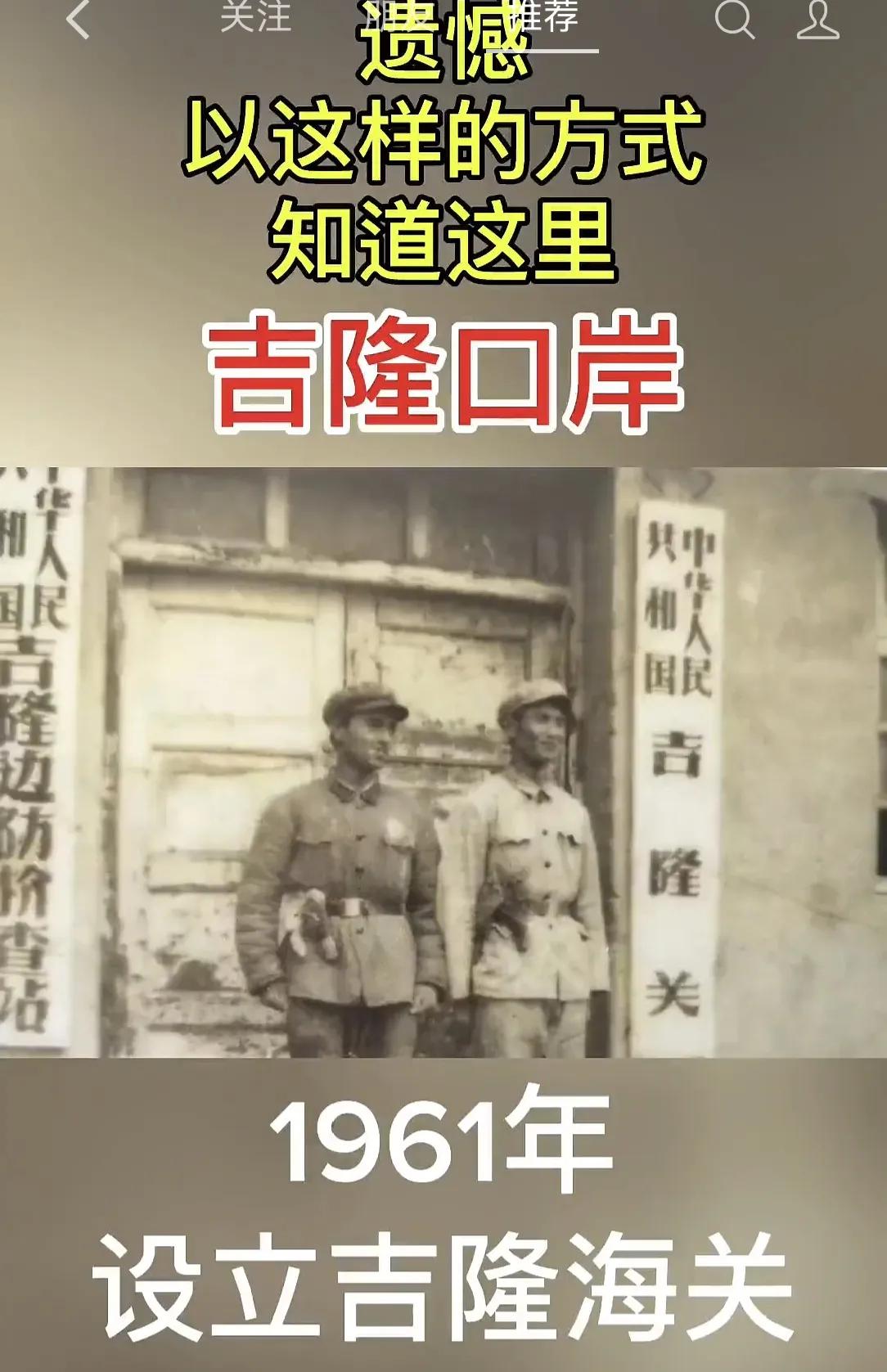 遗憾，以这种方式知道吉隆口岸。逝者安息吧。泪崩！