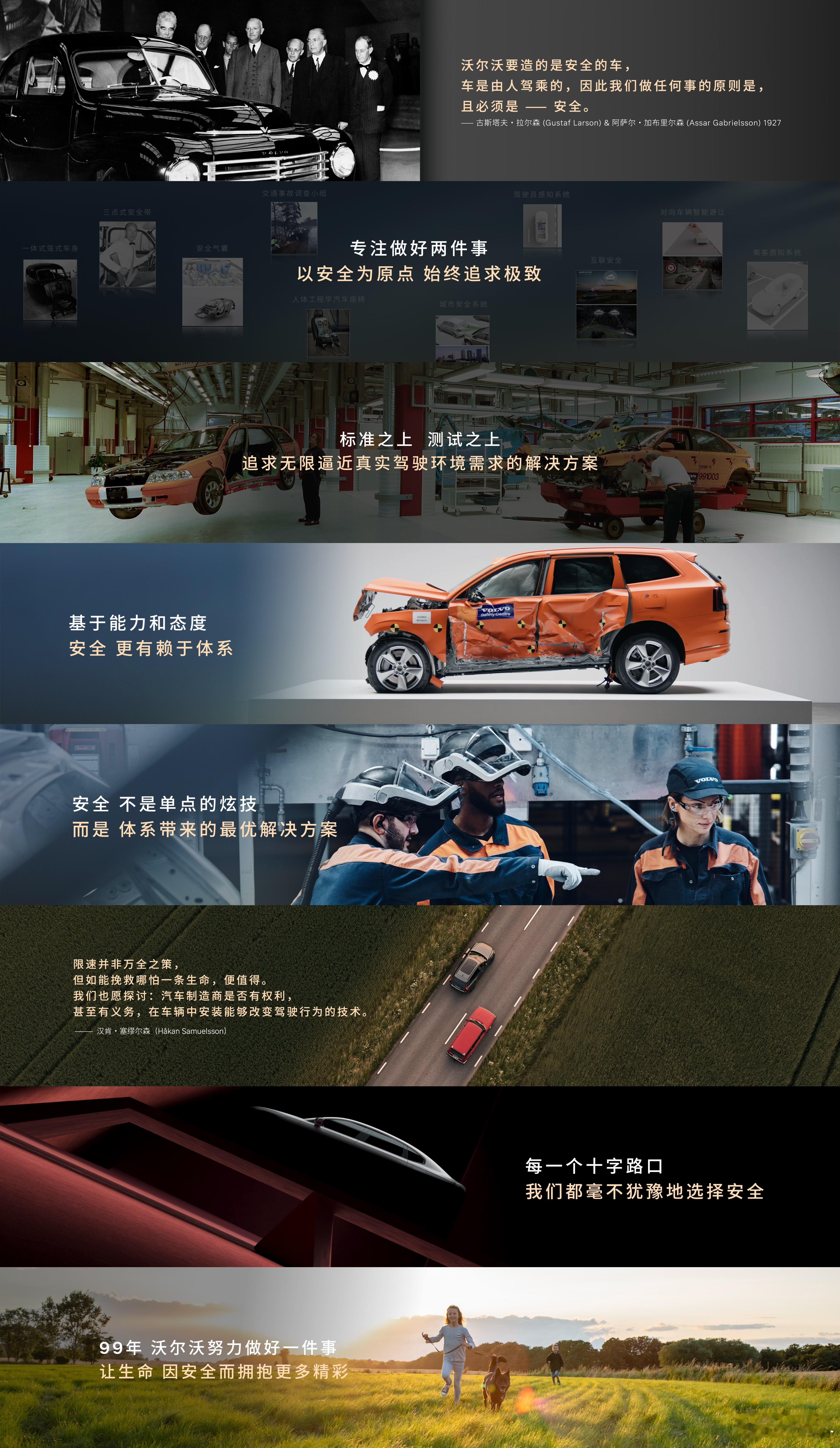 安全从来不是单点炫技沃尔沃用 99 年时间，以安全为原点始终以 “标准之上、测试